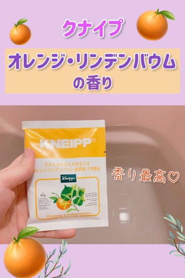 クナイプ バスソルト オレンジ・リンデンバウム<菩提樹>の香り/クナイプ/入浴剤の動画クチコミ1つ目