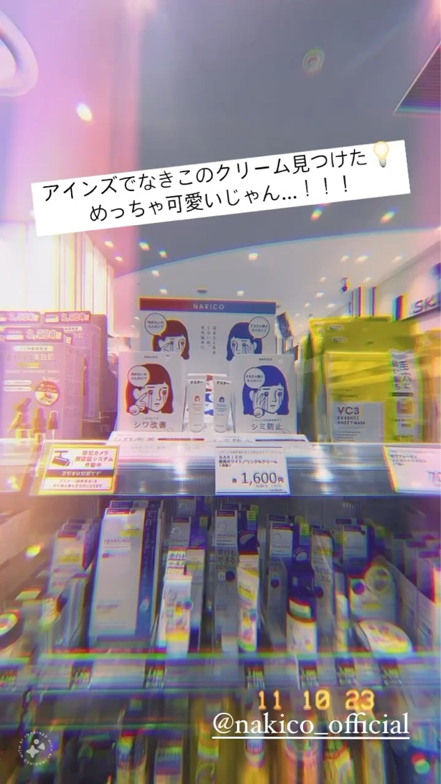 ナキコ 薬用ホワイトニングクリーム/NAKICO/フェイスクリームを使ったクチコミ（1枚目）