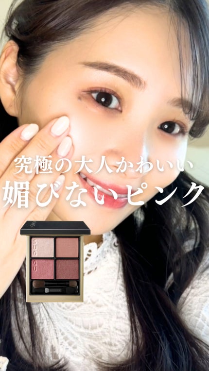 シグニチャー カラー アイズ/SUQQU/アイシャドウパレットの人気ショート動画