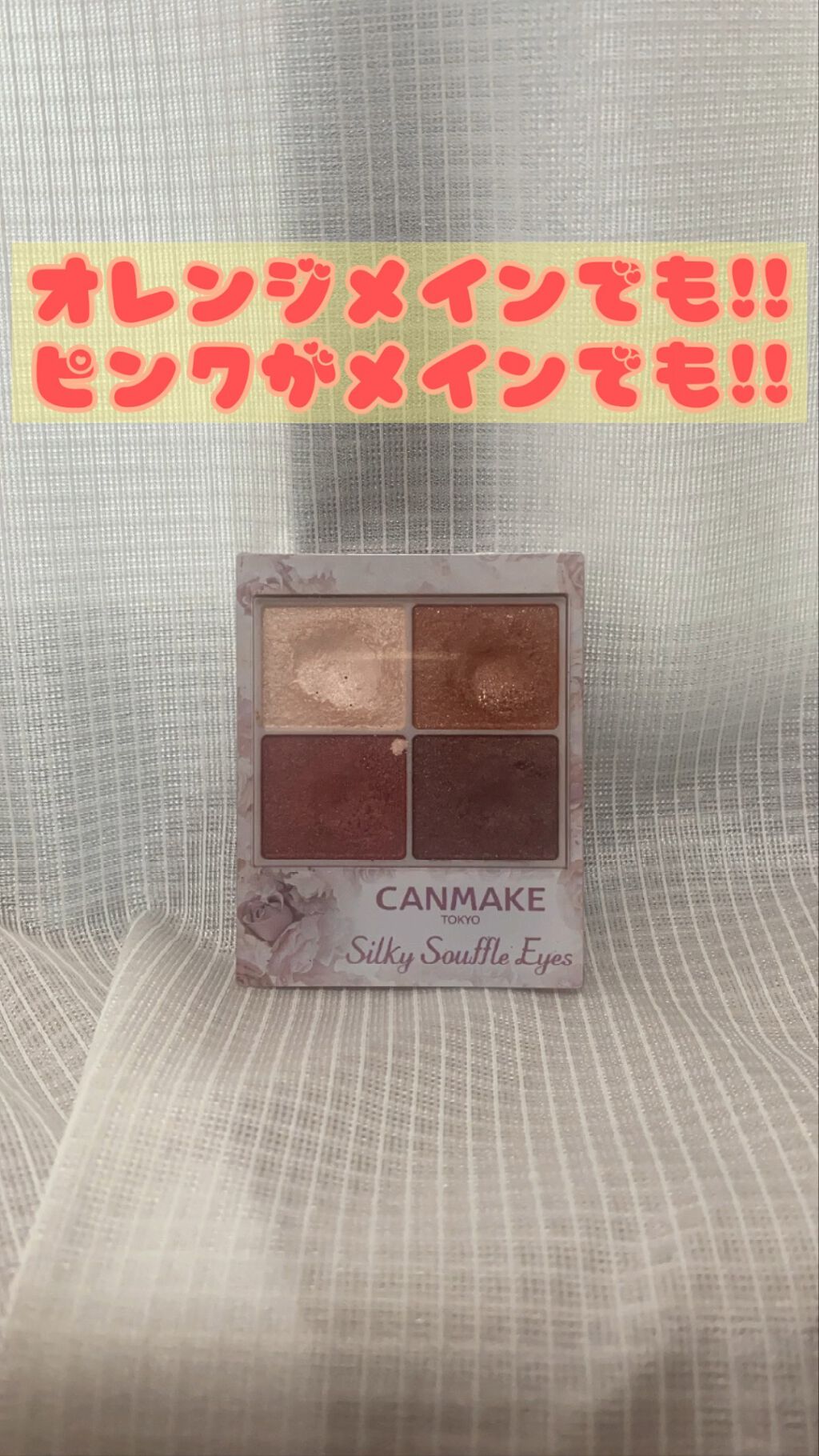 シルキースフレアイズ/キャンメイク/アイシャドウパレットを使ったクチコミ（1枚目）