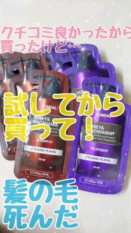 ハニー&マカデミアシャンプー/トリートメント /KUNDAL/シャンプー・コンディショナーの人気ショート動画