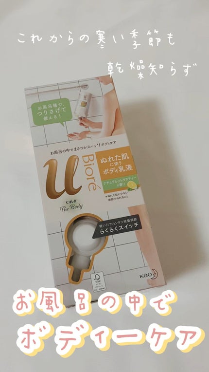 ザ ボディ ぬれた肌に使うボディ乳液 ナチュラルシトラスティーの香り/ビオレu/ボディミルクの人気ショート動画