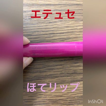 エテュセ リップエディション(プランパー)リッチスタイル/ヘルシースタイル/ettusais/リップケアの人気ショート動画