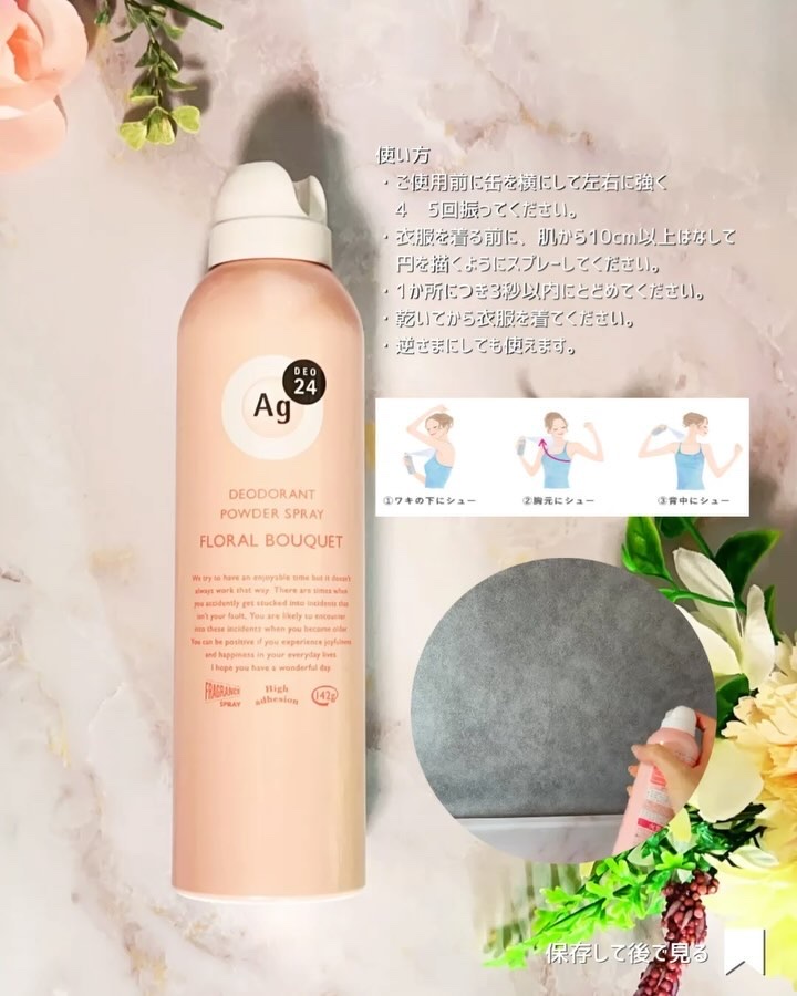 パウダースプレー（フローラルブーケ）/エージーデオ24/デオドラント・制汗剤を使ったクチコミ（3枚目）