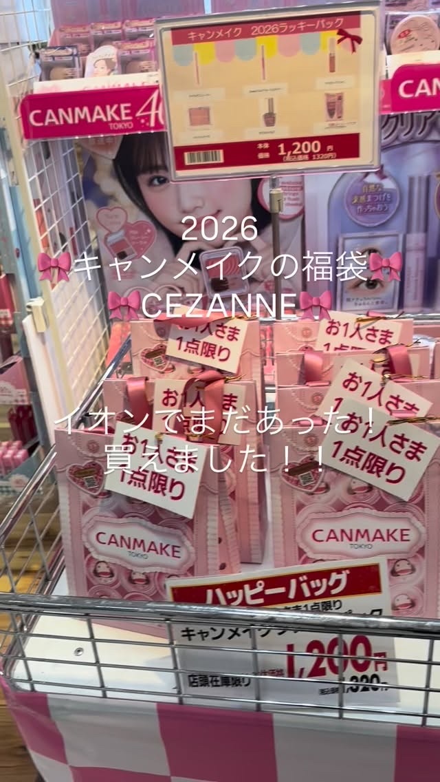 キャンメイクラッキーバック 2026/キャンメイク/その他を使ったクチコミ（1枚目）