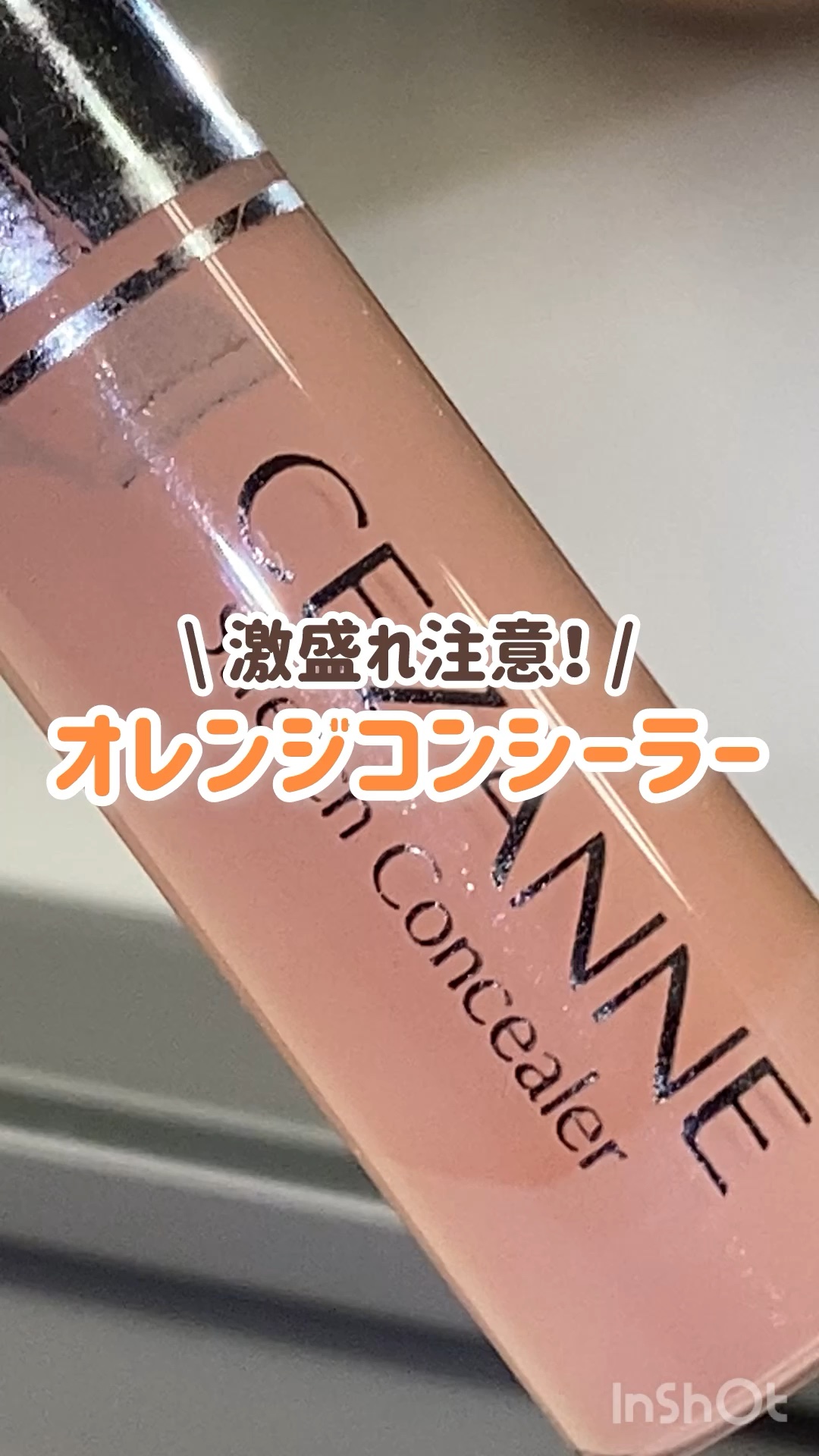 ストレッチコンシーラー/CEZANNE/リキッドコンシーラーの動画クチコミ2つ目