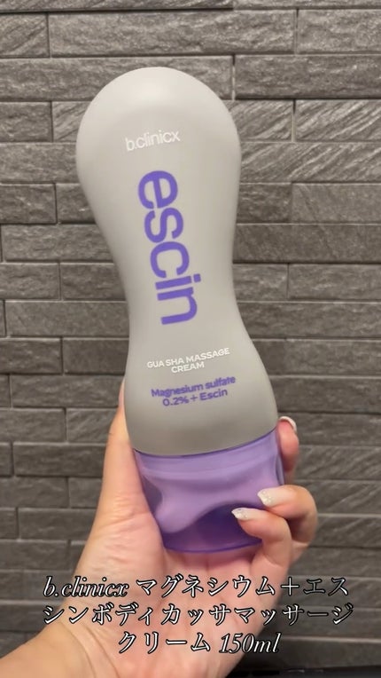 マグネシウムプラスエスシン ボディー かっさ マッサージ クリーム/b.clinicx/ボディクリームの人気ショート動画