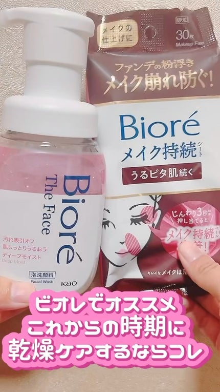 ビオレ ザフェイス 泡洗顔料 ディープモイスト/ビオレ/泡洗顔の人気ショート動画