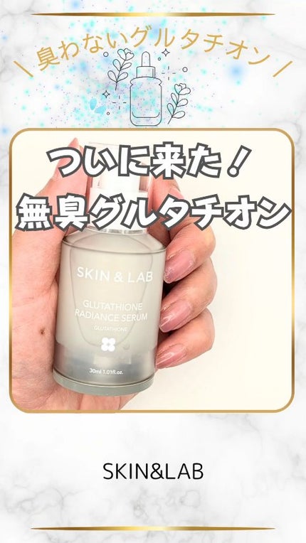 グルタチオンラディアンスセラム/SKIN&LAB/美容液の人気ショート動画