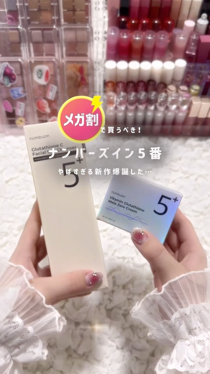 5番 白玉グルタチオンCアロママッサージクレンジング/numbuzin/オイルクレンジングの人気ショート動画