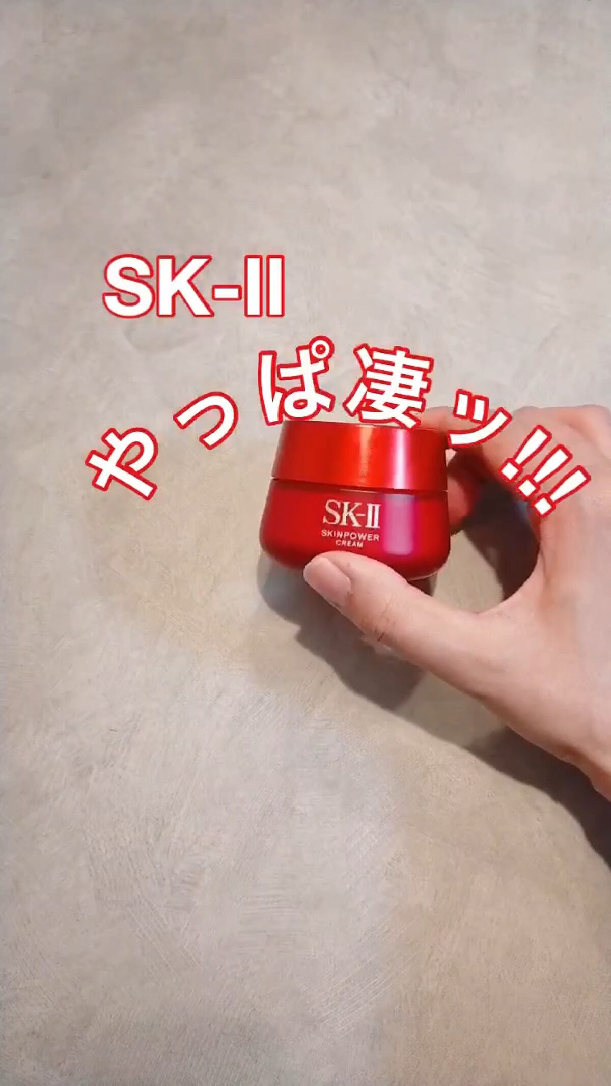 スキンパワー クリーム/SK-II/乳液の動画クチコミ1つ目