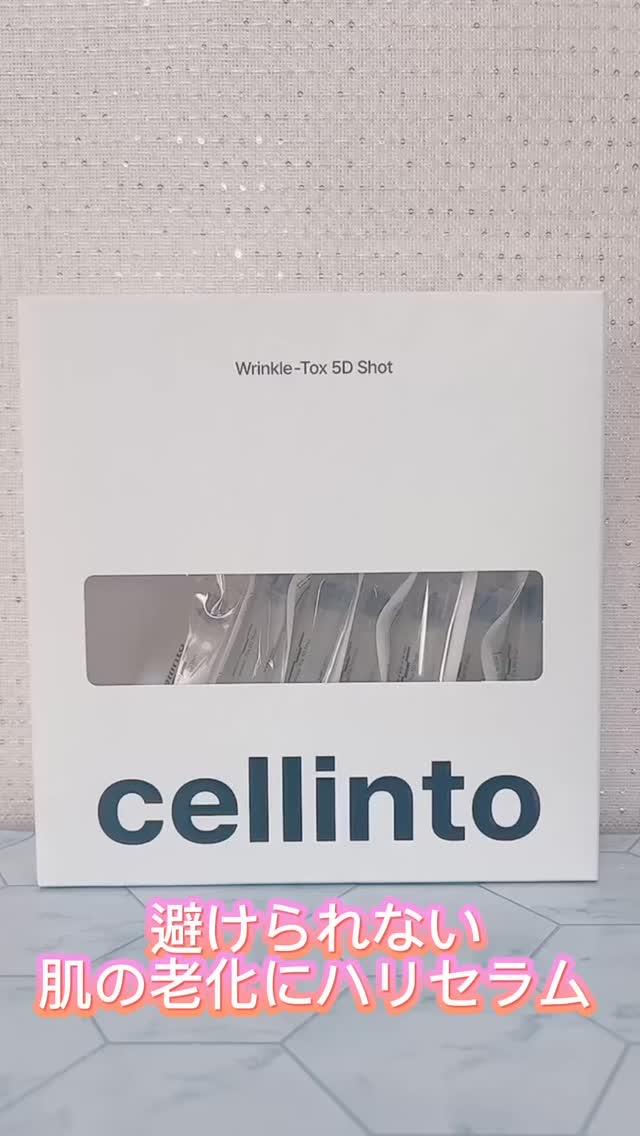 リンクルトックス 5Dショット/cellinto/美容液を使ったクチコミ（1枚目）