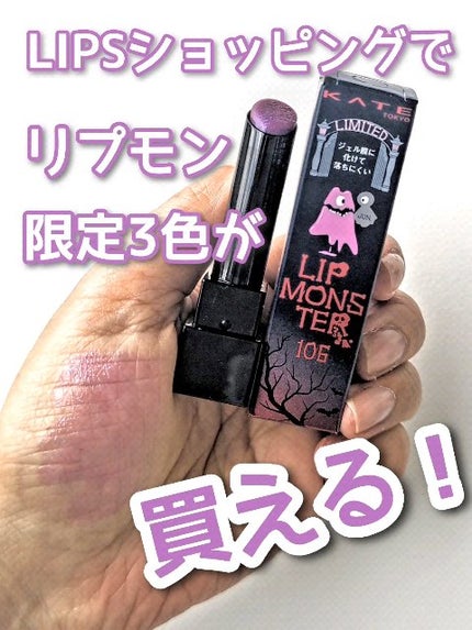 ケイト リップモンスター/KATE/口紅の人気ショート動画