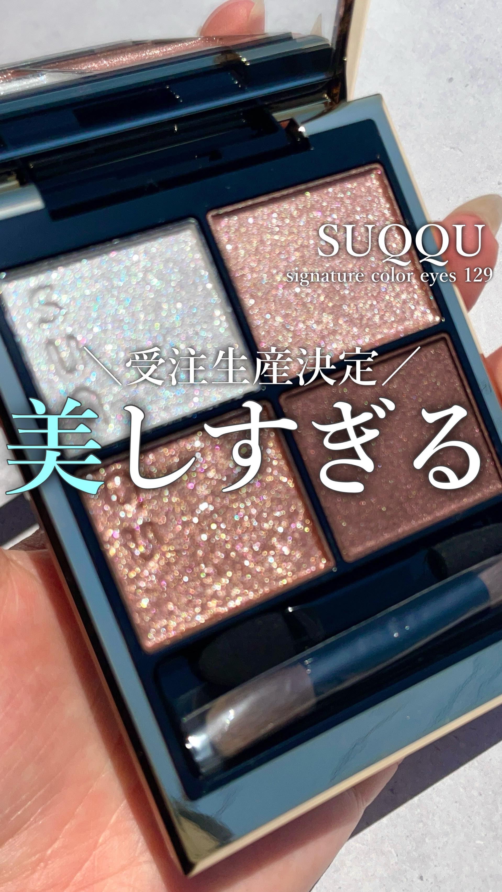 シグニチャー カラー アイズ/SUQQU/アイシャドウパレットを使ったクチコミ（1枚目）