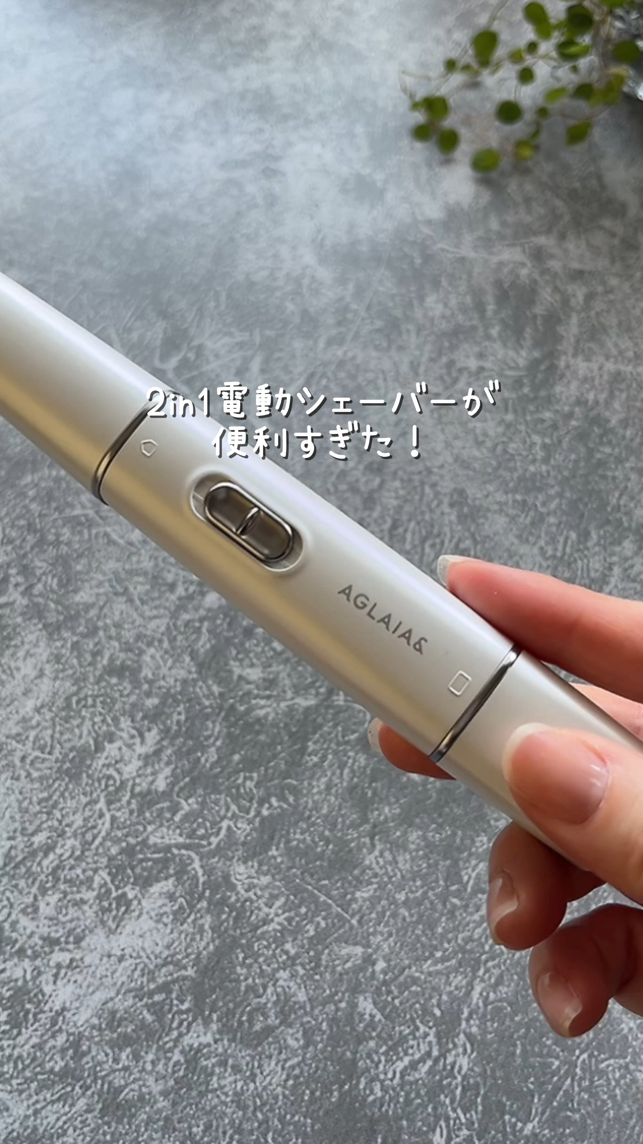 AGLAIA＆ フェイシャルシェーバー Fluffy/AGLAIA&/シェーバーを使ったクチコミ（1枚目）