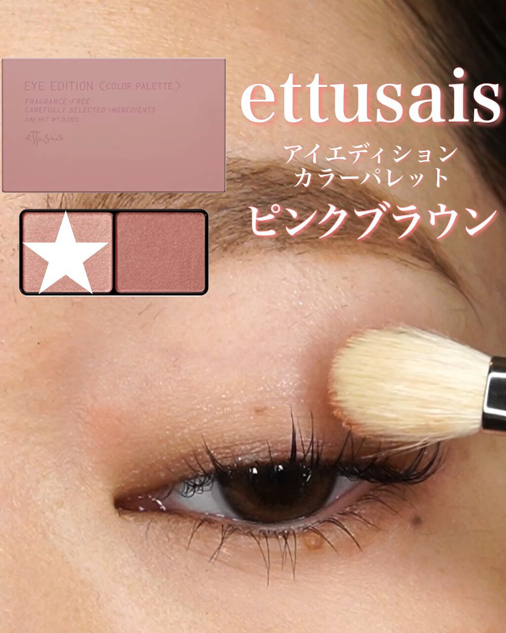 エテュセ アイエディション(カラーパレット)/ettusais/アイシャドウパレットを使ったクチコミ（1枚目）