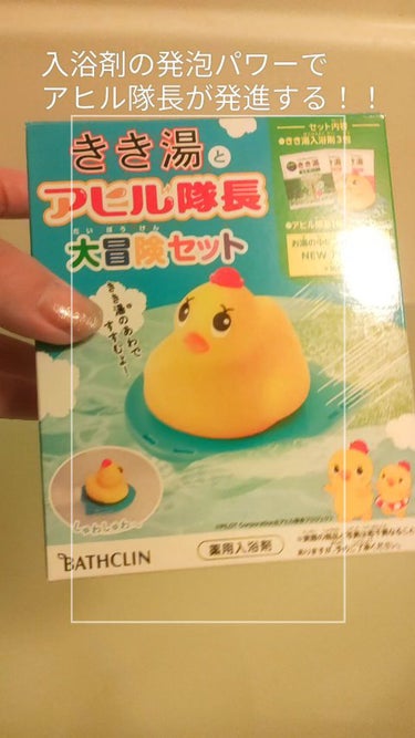 きき湯でアヒル隊長が発進する…だと！？😲
いつものお風呂タイムが楽しくなっちゃう✨

✼••┈┈••✼••┈┈••✼••┈┈••✼••┈┈••✼

バスクリン きき湯とアヒル隊長 大冒険セット

ドラッ