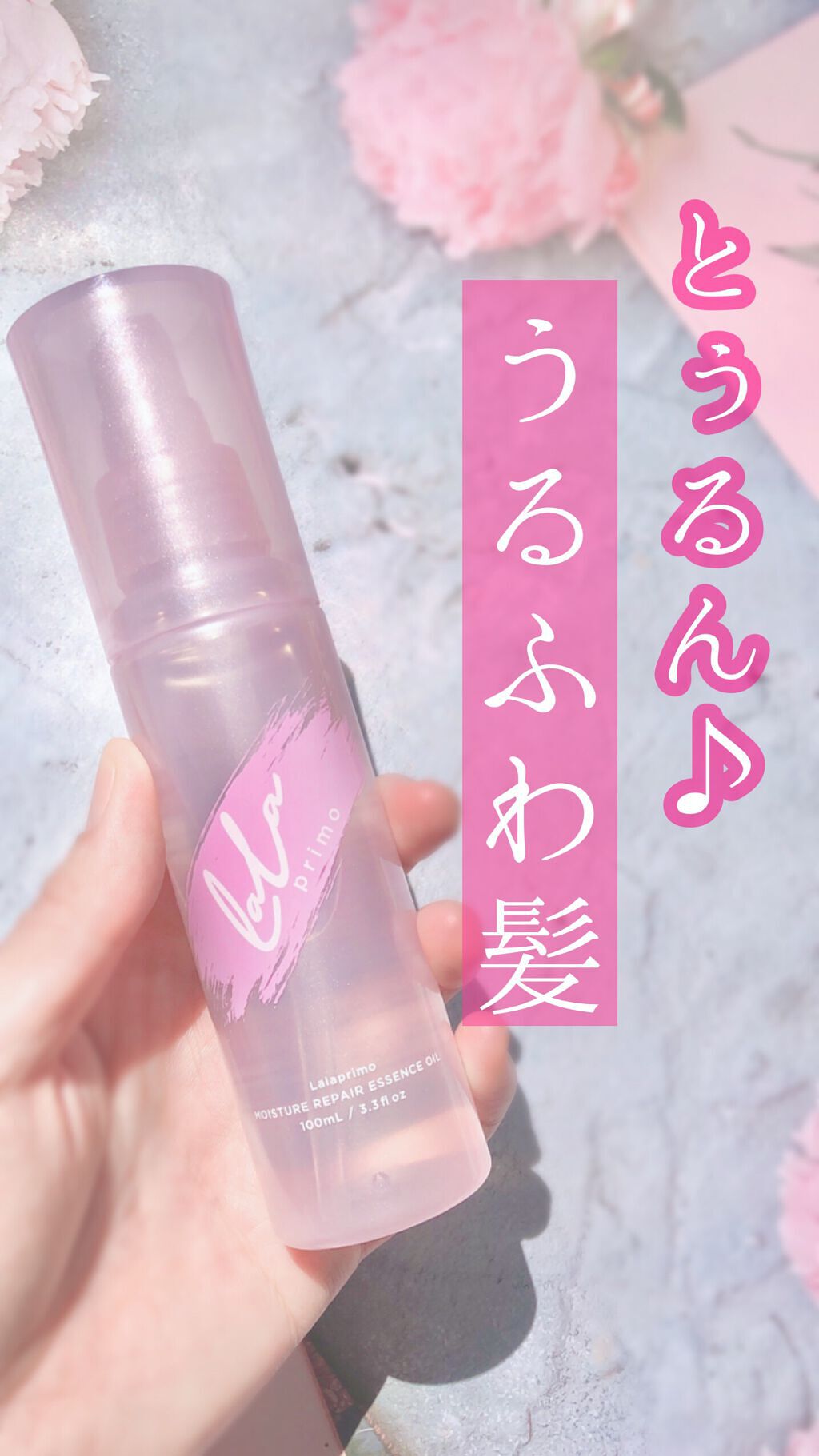 モイスチャーリペアエッセンスオイル/ララプリモ /アウトバストリートメントの動画クチコミ1つ目