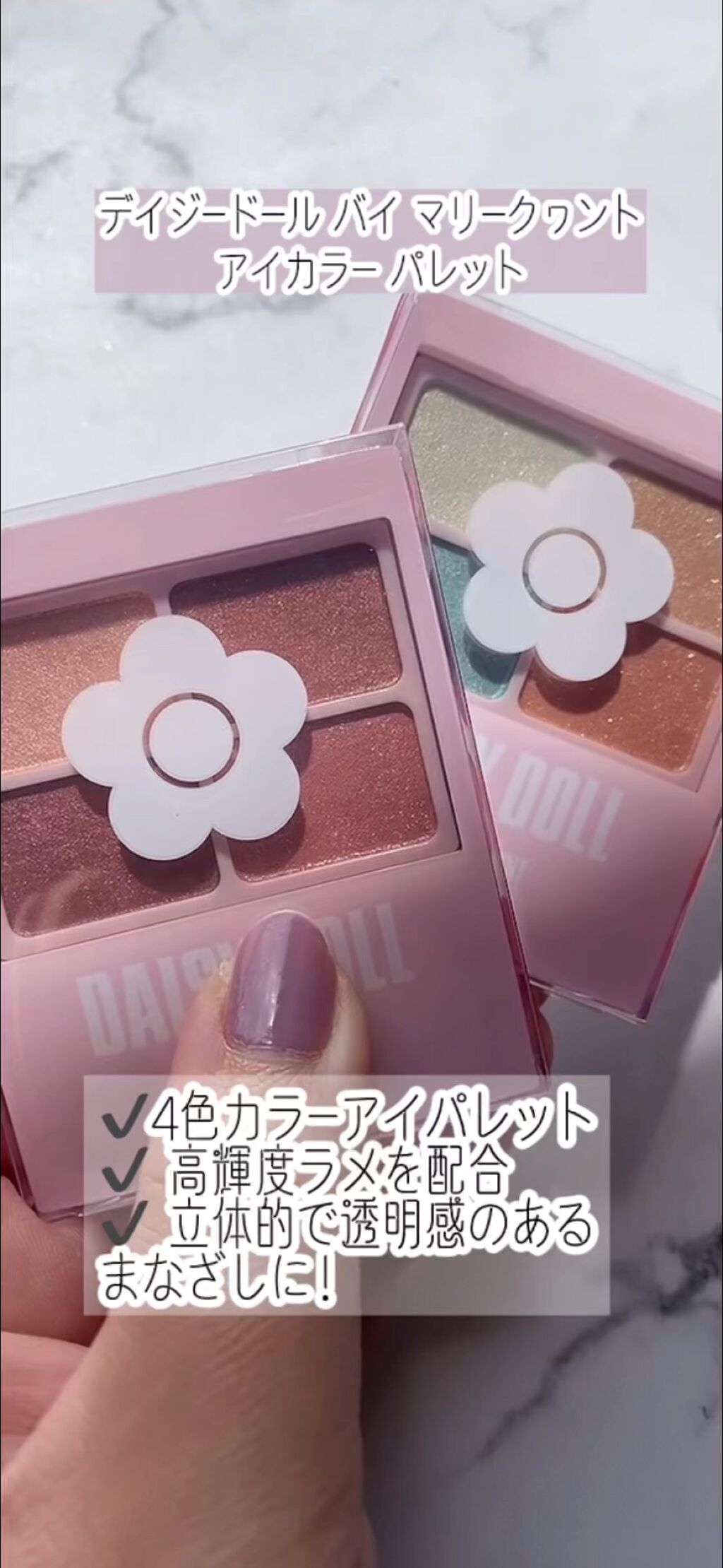 デイジードール アイカラー パレット G-01 アッシュミント/DAISY DOLL by MARY QUANT/アイシャドウパレットを使ったクチコミ（1枚目）