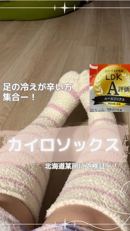 ぽかぽかカイロソックス/カイロソックス/暖かい靴下の人気ショート動画