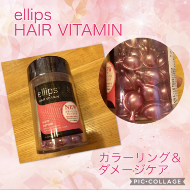 ヘアーオイル【トリートメント】/ellips/ヘアオイルを使ったクチコミ（1枚目）