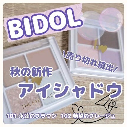 THE アイパレR/b idol/アイシャドウパレットの人気ショート動画