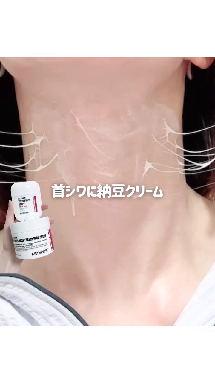プレミアムナイテ スレッドネッククリーム/MEDIPEEL/ネック・デコルテケアを使ったクチコミ（1枚目）