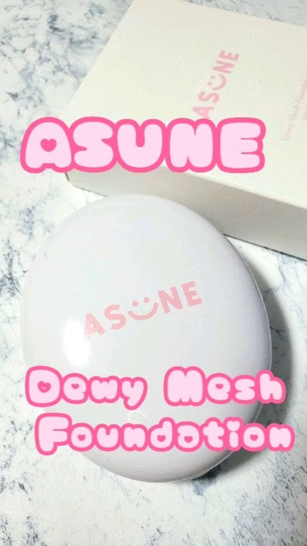 デューイーメッシュファンデーション/ASUNE /クッションファンデーションの人気ショート動画