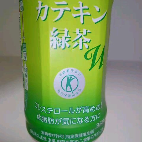 カテキン緑茶W/伊藤園/美容ドリンクを使ったクチコミ（1枚目）