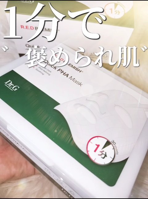 レッドブレミッシュクイックPHAシートマスク/Dr.G/シートマスク・パックの人気ショート動画