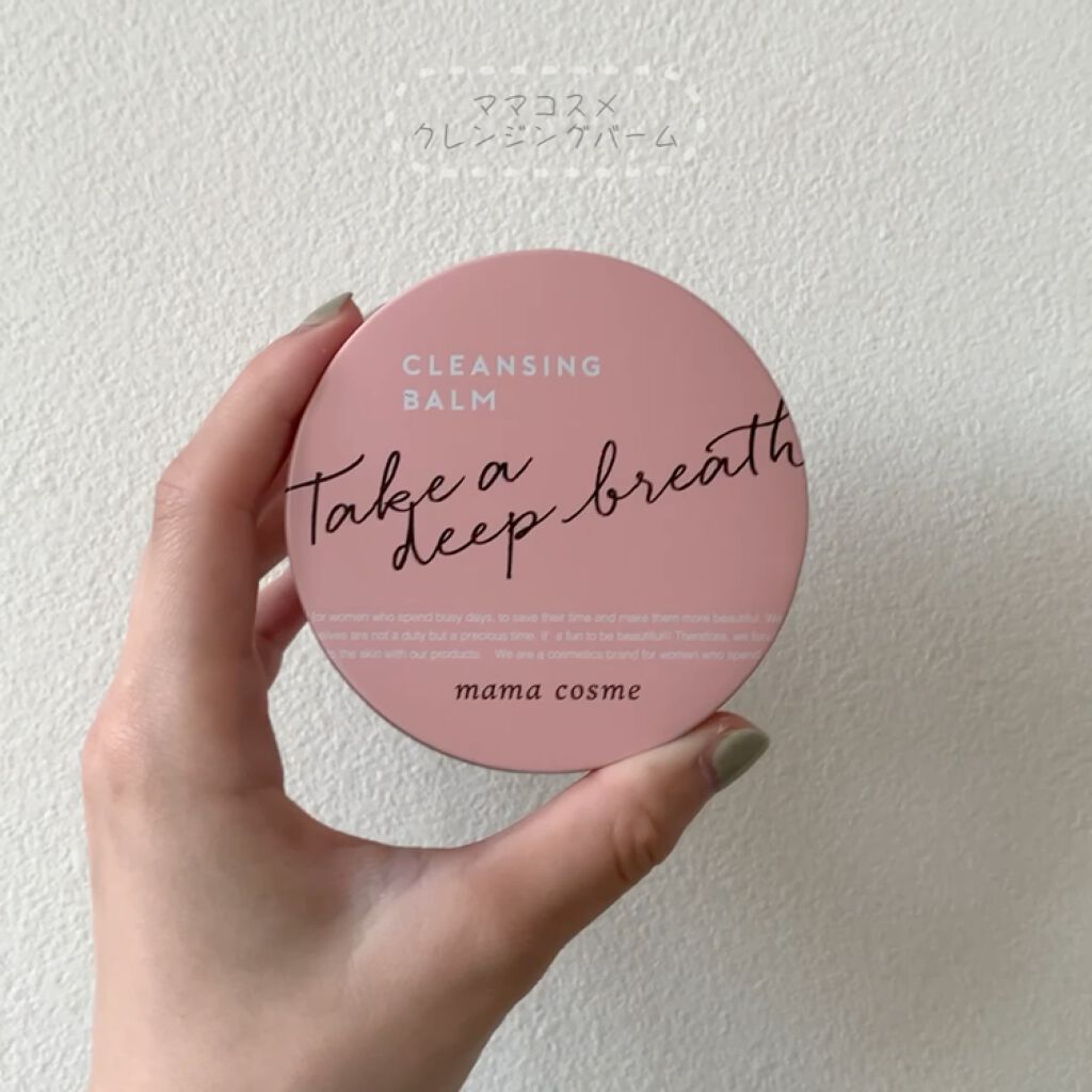 クレンジングバーム/ママコスメ/クレンジングバームを使ったクチコミ（2枚目）
