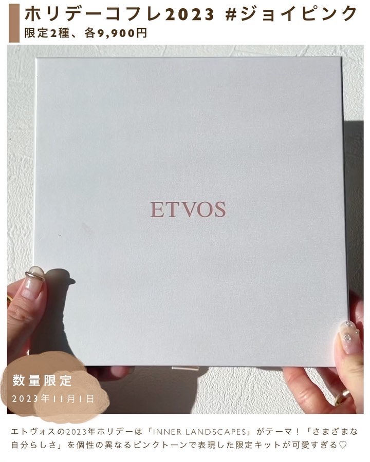 ホリデーコフレ2023〈ジョイピンク〉/エトヴォス/メイクアップキットを使ったクチコミ（2枚目）