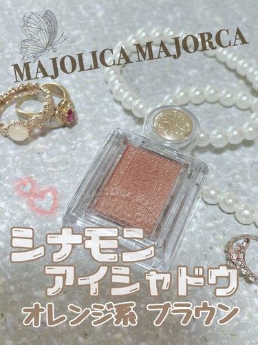 シャドーカスタマイズ/MAJOLICA MAJORCA/シングルアイシャドウを使ったクチコミ（1枚目）