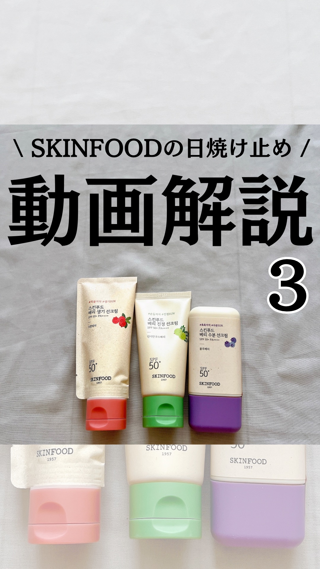 ベリー モイスチャライジング サンクリーム/SKINFOOD/日焼け止めクリームを使ったクチコミ（1枚目）