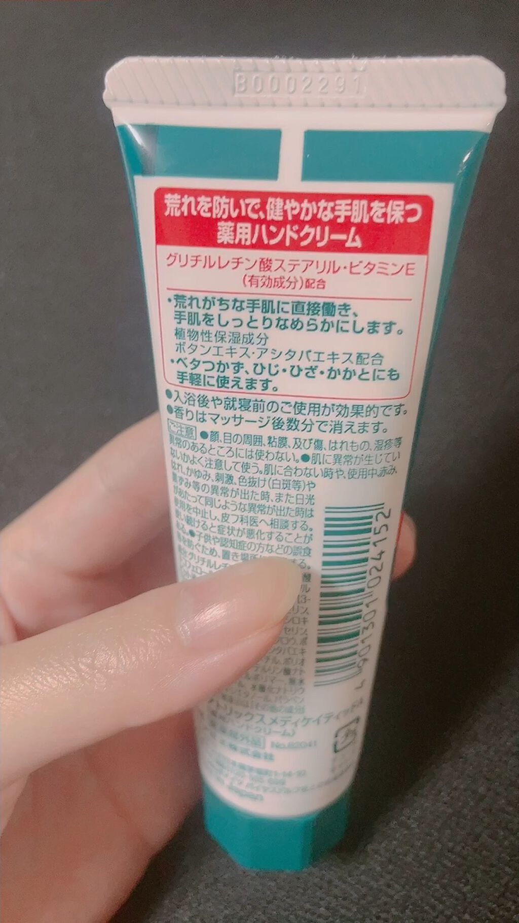 メディケイティッド/アトリックス/ハンドクリームを使ったクチコミ（1枚目）