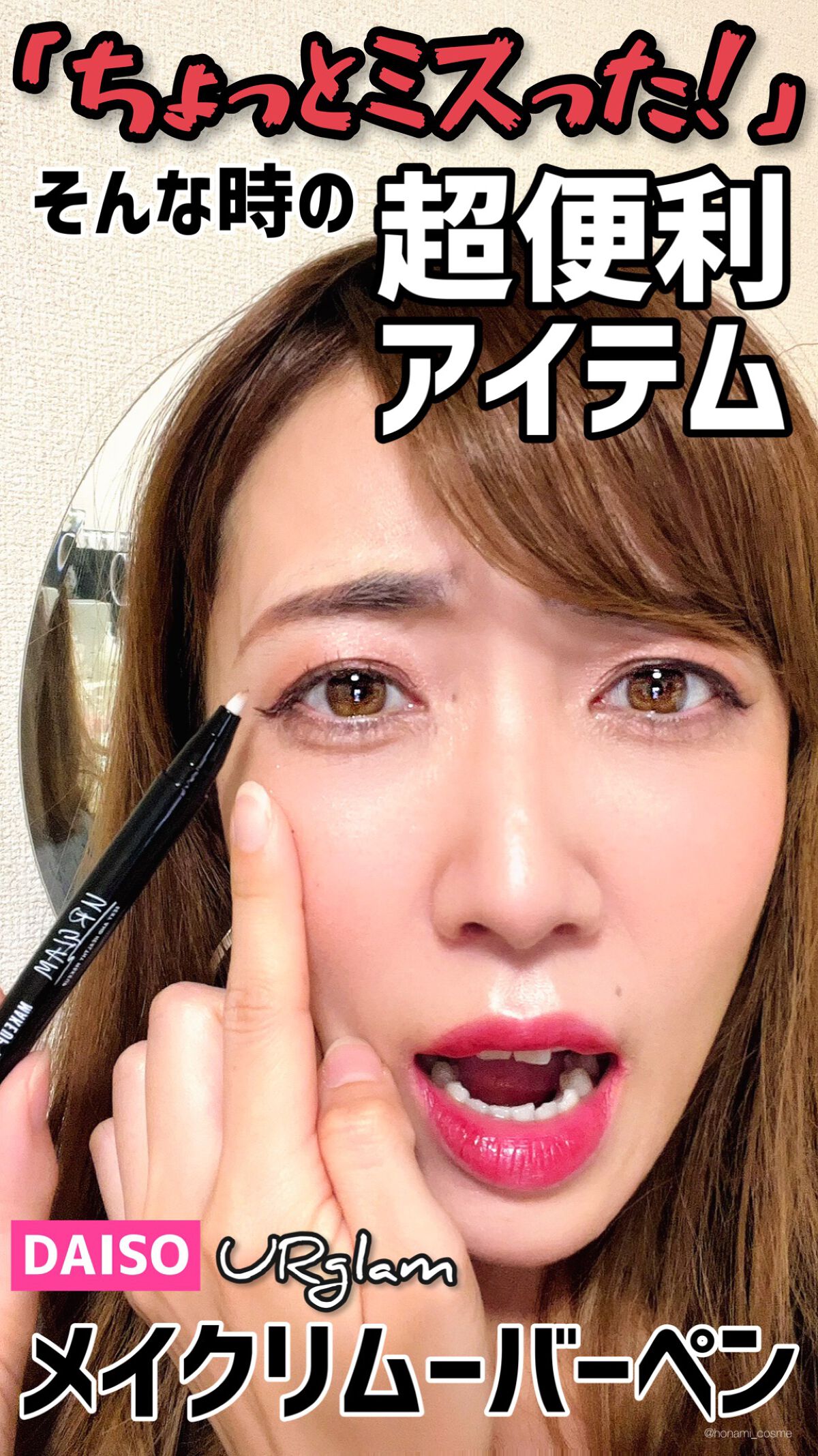 メイクリムーバーペン/U R GLAM/ポイントメイクリムーバーを使ったクチコミ（1枚目）