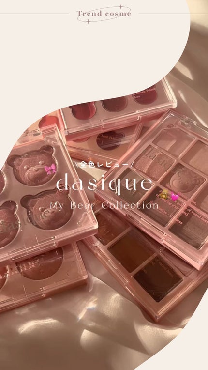 シャドウパレット/dasique/アイシャドウパレットの人気ショート動画