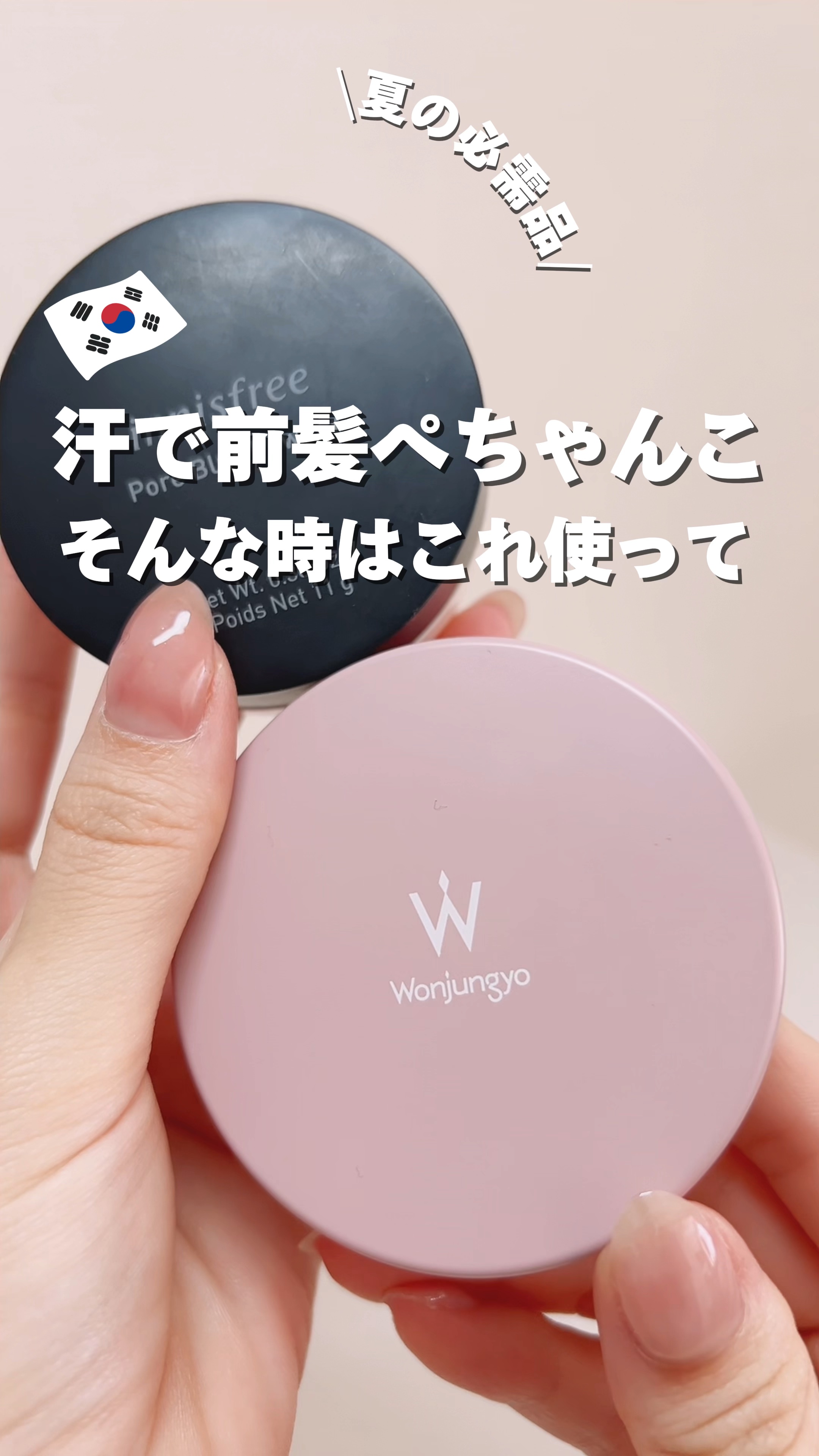 ウォンジョンヨ フィクシングブラーパウダー N/Wonjungyo/ルースパウダーの動画クチコミ1つ目