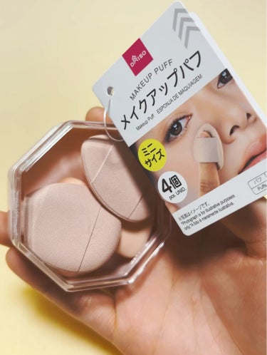 メイクアップパフ（ミニサイズ、４個、専用ケース付）/DAISO/パフ・スポンジの動画クチコミ4つ目