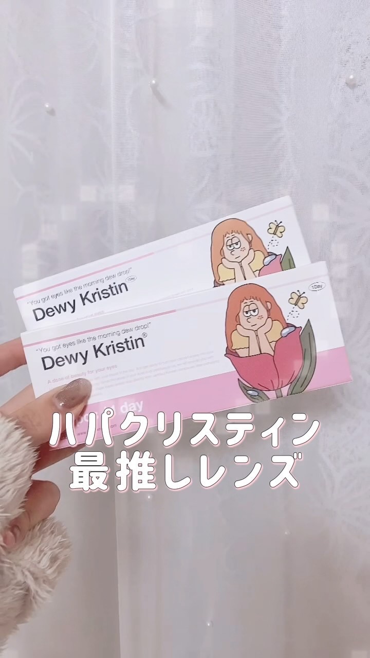 Dewy Kristin/Hapa kristin/カラーコンタクトレンズの動画クチコミ2つ目