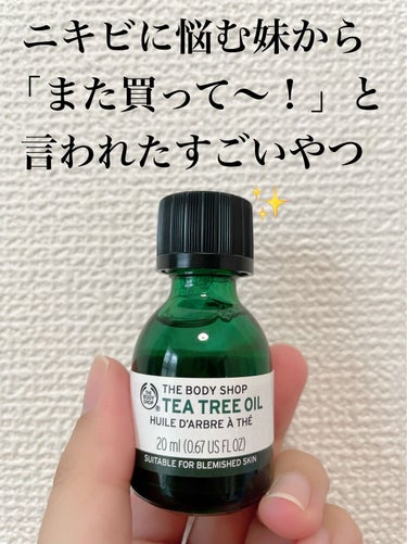 THE BODY SHOP  ティーツリー オイルのクチコミ「THE BODY SHOP
ティーツリーオイル 20ml 2530円(税込)

10mlもあり.....」（1枚目）