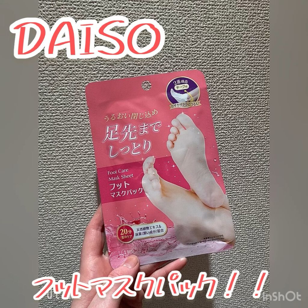 試してみた うるおい閉じ込め足先までしっとり Daiso Lips