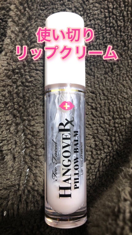 ~トゥー フェイスド ハングオーバー~ ピロー バーム リップ トリートメント/Too Faced/リップ美容液の人気ショート動画