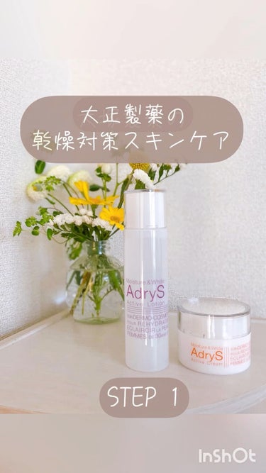 試してみた】アクティブローション/AdrySのリアルな口コミ・レビュー