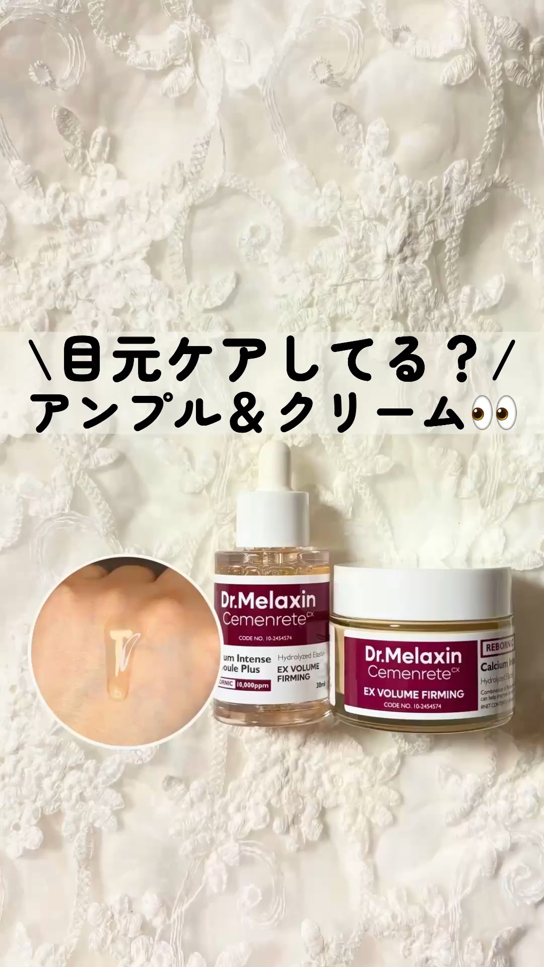 Cemenrete Calcium Intense Cream/Dr.Melaxin/フェイスクリームの人気ショート動画