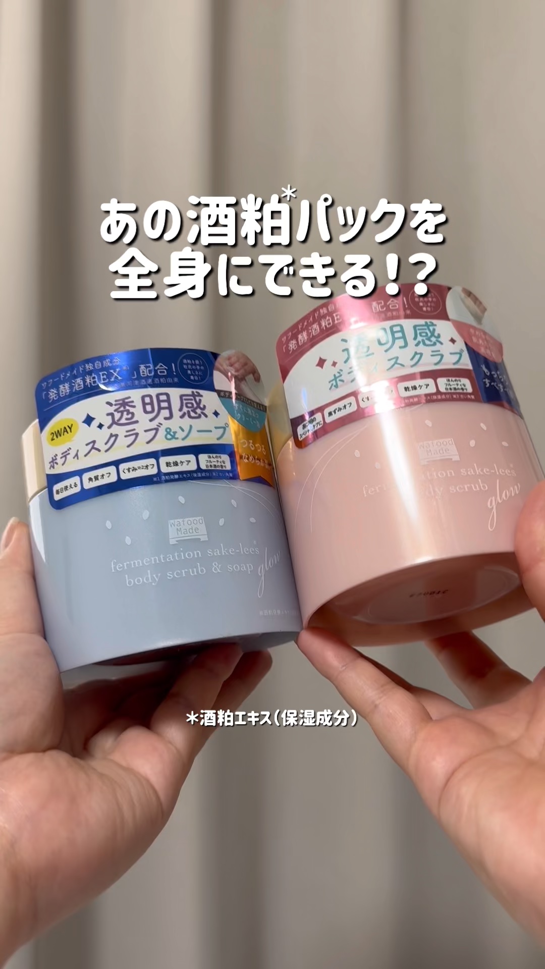 発酵酒粕ボディスクラブ　グロー/pdc/ボディスクラブを使ったクチコミ（1枚目）