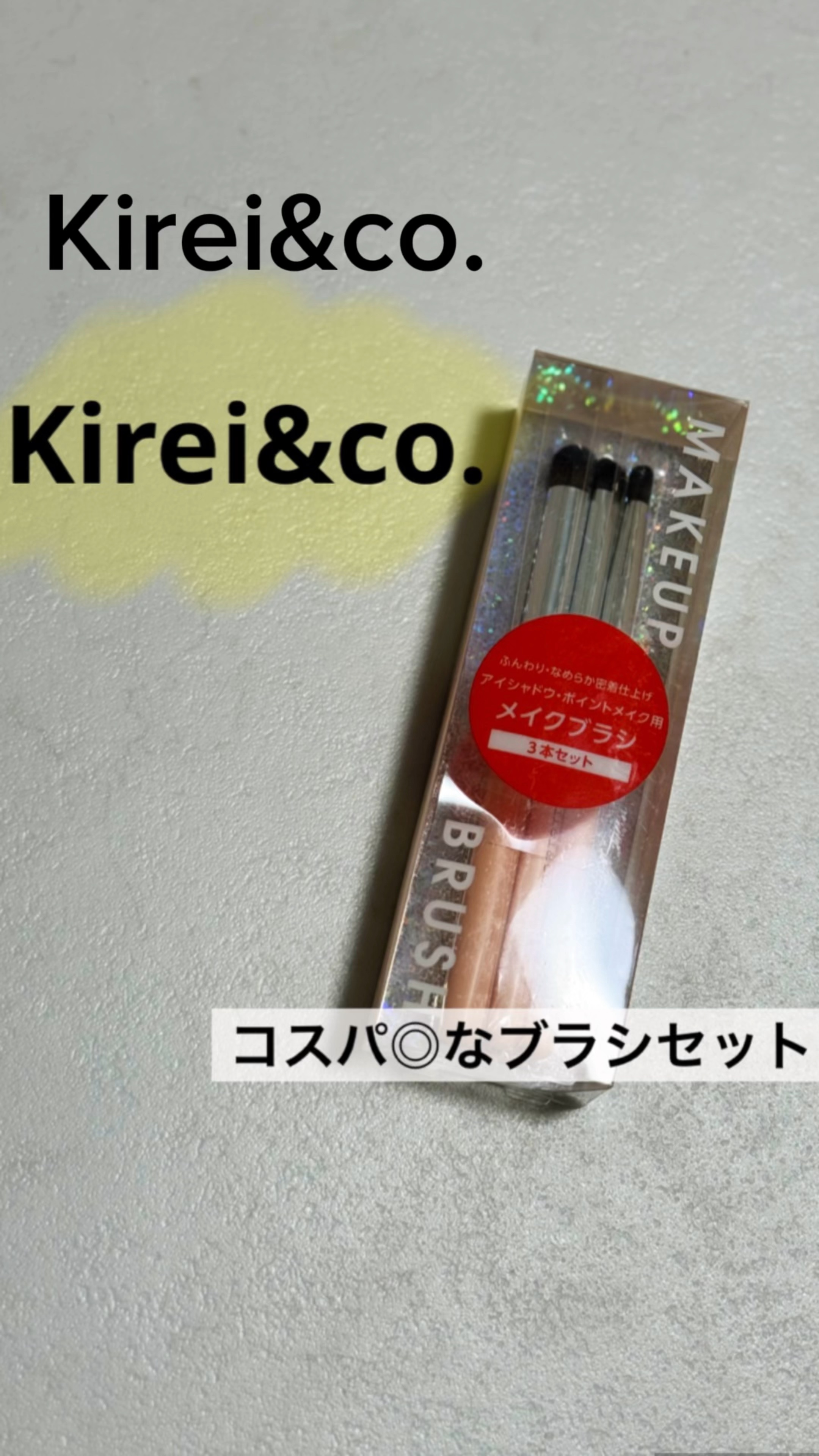 アイシャドウ・ポイントメイク用メイクブラシ /Kirei&co./メイクブラシの動画クチコミ1つ目
