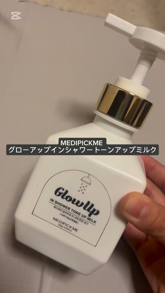 グローアップインシャワートーンアップミルク 300g/MEDIPICKME/ボディクリームを使ったクチコミ（1枚目）
