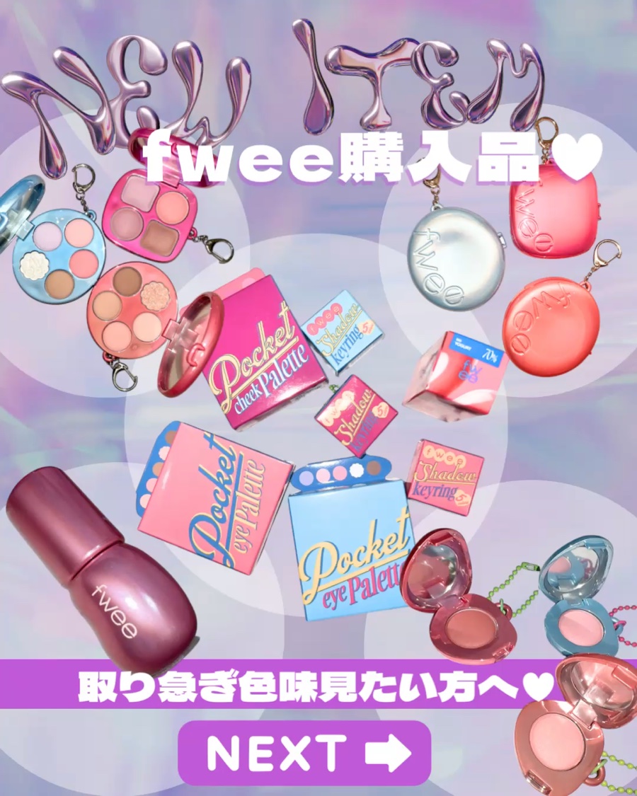 フィー ポケットチークパレット CP04 グレープ＆ベリー/fwee/ジェル・クリームチークを使ったクチコミ（1枚目）