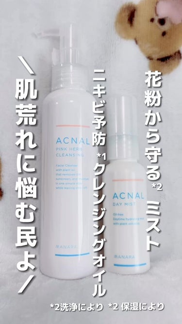 デイミスト/ACNAL/ミスト状化粧水の動画クチコミ5つ目